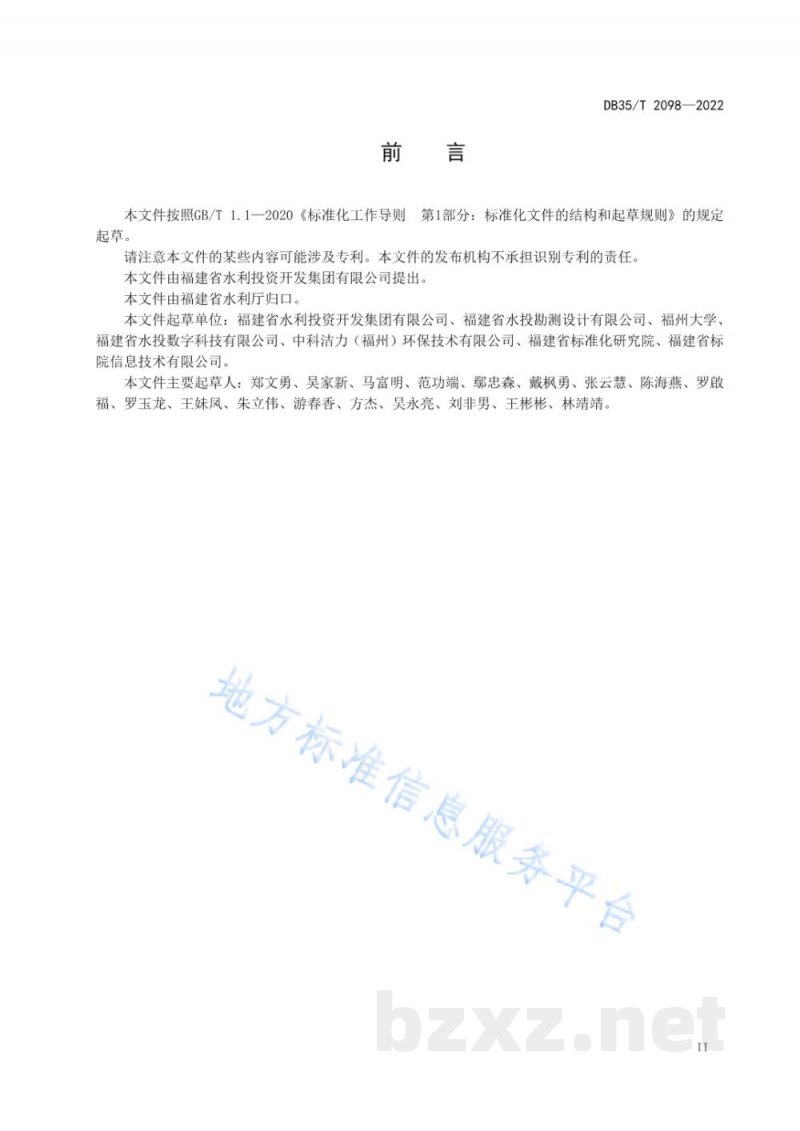 DB35/T 2098-2022分子筛水处理系统技术规程 DB35/T 2098-2022分子筛水处理系统技术规程