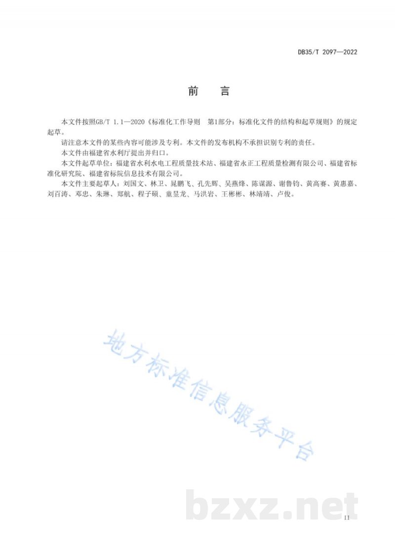 DB35/T 2097-2022水利工程质量检测工地试验室设置导则 DB35/T 2097-2022水利工程质量检测工地试验室设置导则