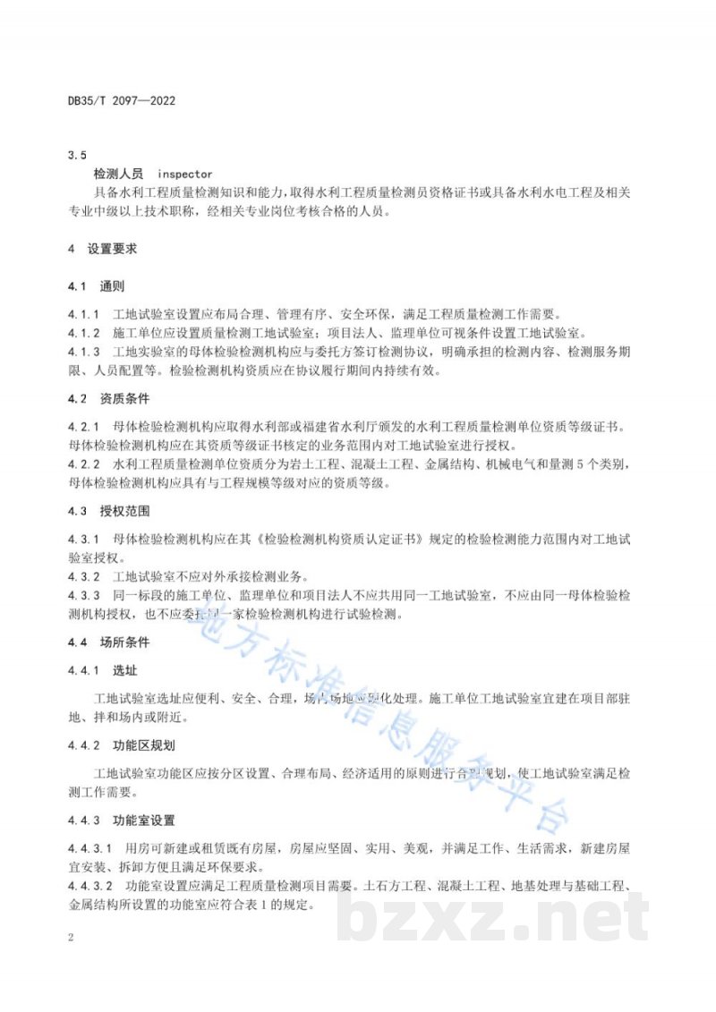 DB35/T 2097-2022水利工程质量检测工地试验室设置导则 DB35/T 2097-2022水利工程质量检测工地试验室设置导则