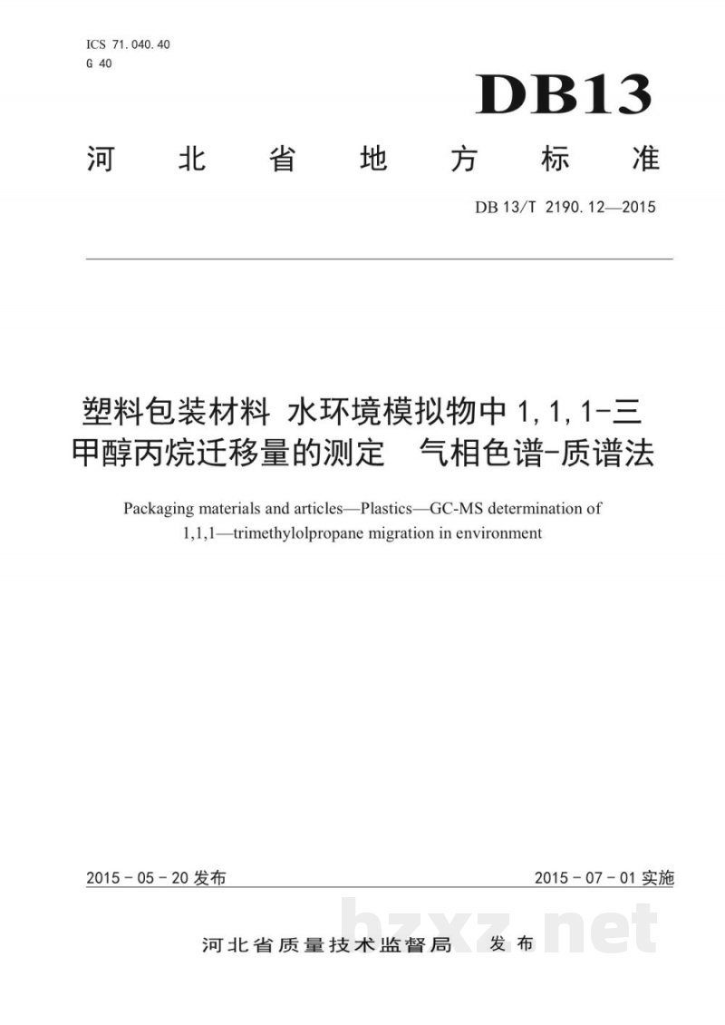 DB13/T 2190.12-2015塑料包装材料 水环境模拟物中 1,1,1-三甲醇丙烷迁移量的测定 气相色谱-质谱法 DB13/T 2190.12-2015塑料包装材料 水环境模拟物中 1,1,1-三甲醇丙烷迁移量的测定 气相色谱-质谱法