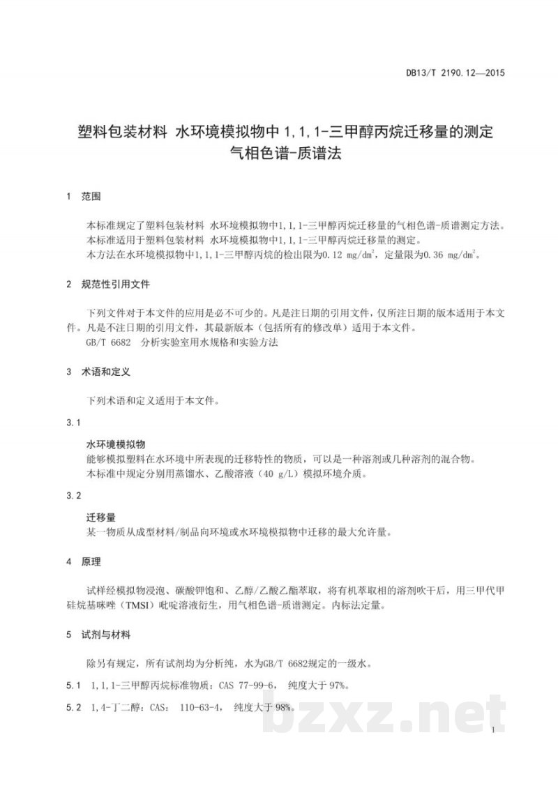 DB13/T 2190.12-2015塑料包装材料 水环境模拟物中 1,1,1-三甲醇丙烷迁移量的测定 气相色谱-质谱法 DB13/T 2190.12-2015塑料包装材料 水环境模拟物中 1,1,1-三甲醇丙烷迁移量的测定 气相色谱-质谱法