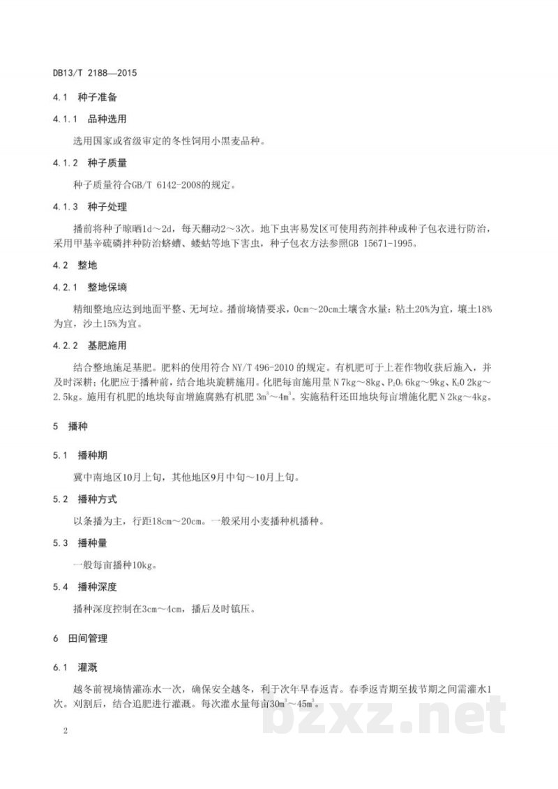 DB13/T 2188-2015饲用小黑麦栽培技术规程 DB13/T 2188-2015饲用小黑麦栽培技术规程