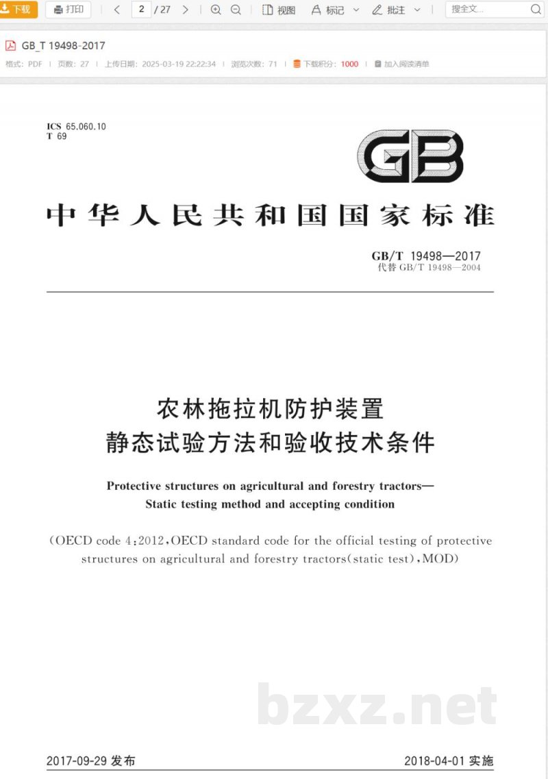 GB/T 19498-2017农林拖拉机防护装置 静态试验方法和验收技术条件 GB/T 19498-2017农林拖拉机防护装置 静态试验方法和验收技术条件