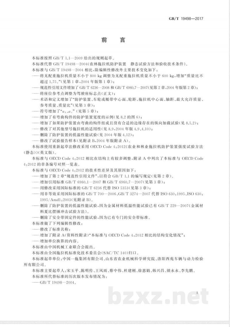 GB/T 19498-2017农林拖拉机防护装置 静态试验方法和验收技术条件 GB/T 19498-2017农林拖拉机防护装置 静态试验方法和验收技术条件