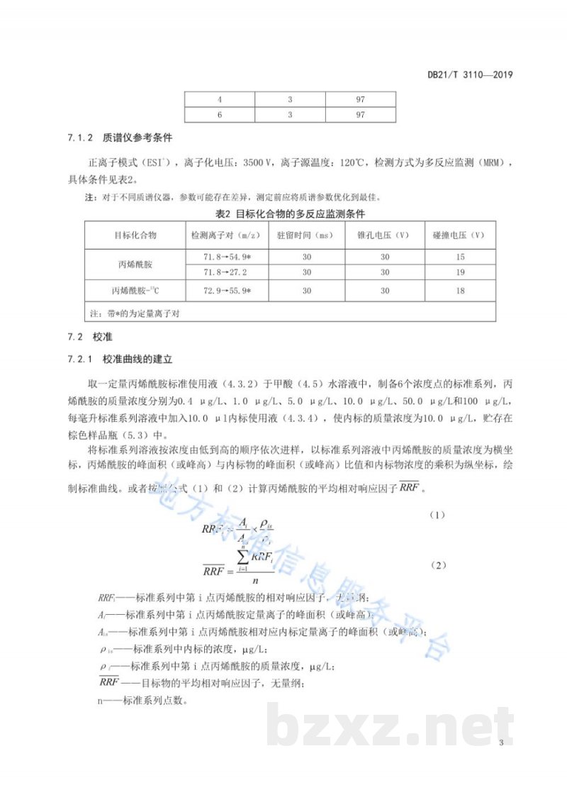 DB21/T 3110-2019水质丙烯酰胺的测定高效液相色谱-质谱法 DB21/T 3110-2019水质丙烯酰胺的测定高效液相色谱-质谱法
