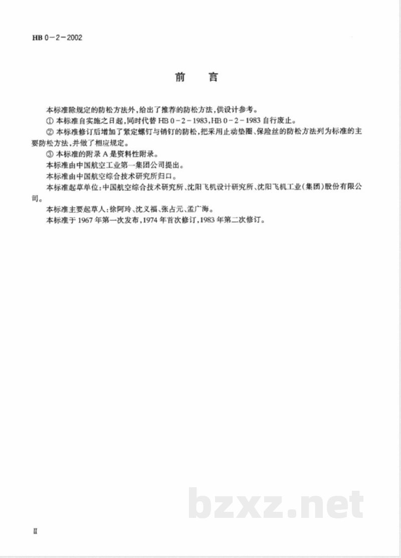 HB 0-2-2002 螺纹连接的防松方法 HB 0-2-2002 螺纹连接的防松方法