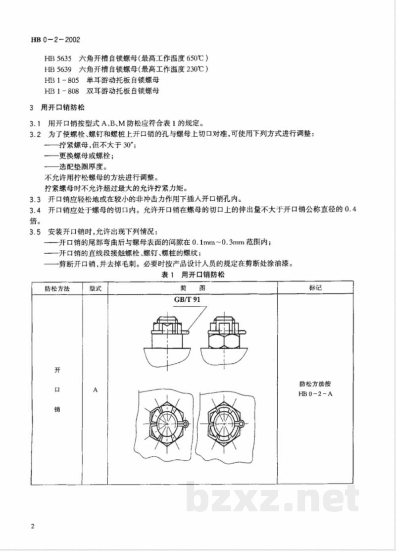 HB 0-2-2002 螺纹连接的防松方法 HB 0-2-2002 螺纹连接的防松方法