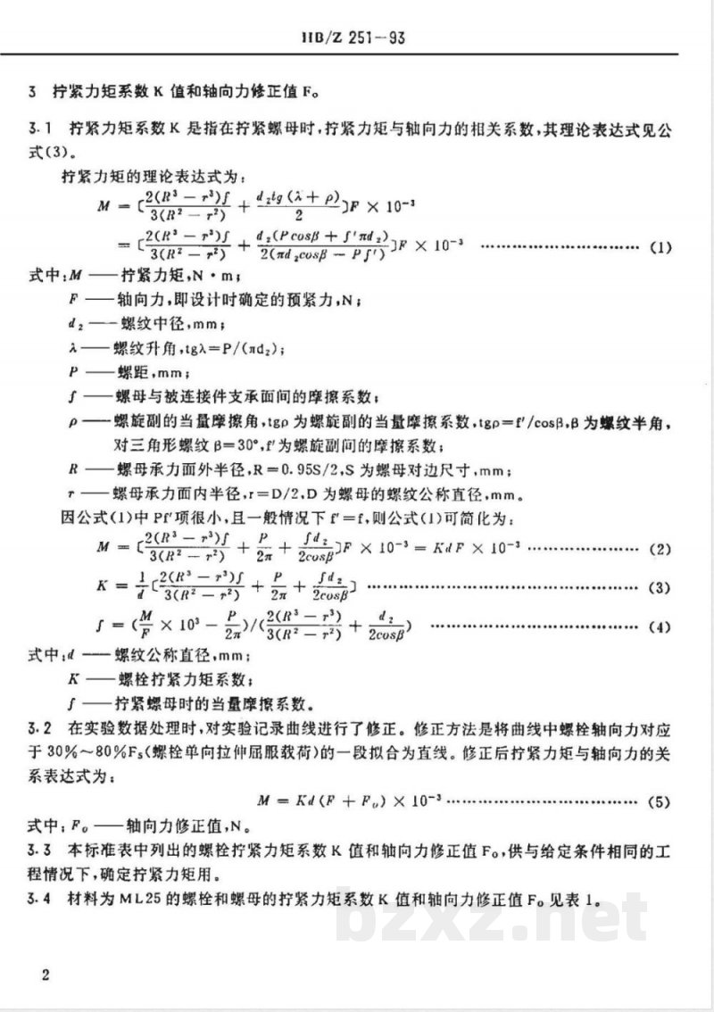 HB/Z 251-1993 螺栓连接拧紧力矩与轴向力的关系 HB/Z 251-1993 螺栓连接拧紧力矩与轴向力的关系