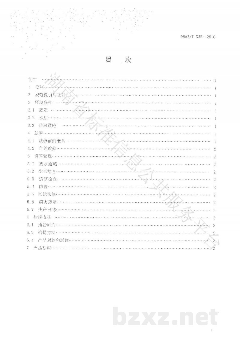 DB43/T 535-2010鲢鳙鱼湖泊健康养殖技术规范 DB43/T 535-2010鲢鳙鱼湖泊健康养殖技术规范