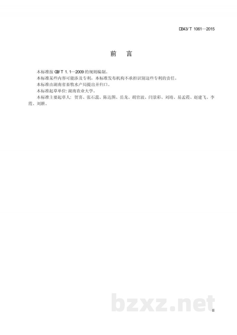 DB43/T 1061-2015饲料原料 大米蛋白粉 DB43/T 1061-2015饲料原料 大米蛋白粉