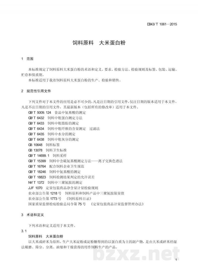 DB43/T 1061-2015饲料原料 大米蛋白粉 DB43/T 1061-2015饲料原料 大米蛋白粉