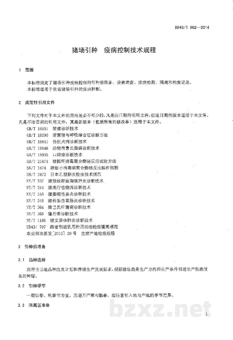 DB43/T 902-2014猪场引种疫病控制技术规程 DB43/T 902-2014猪场引种疫病控制技术规程