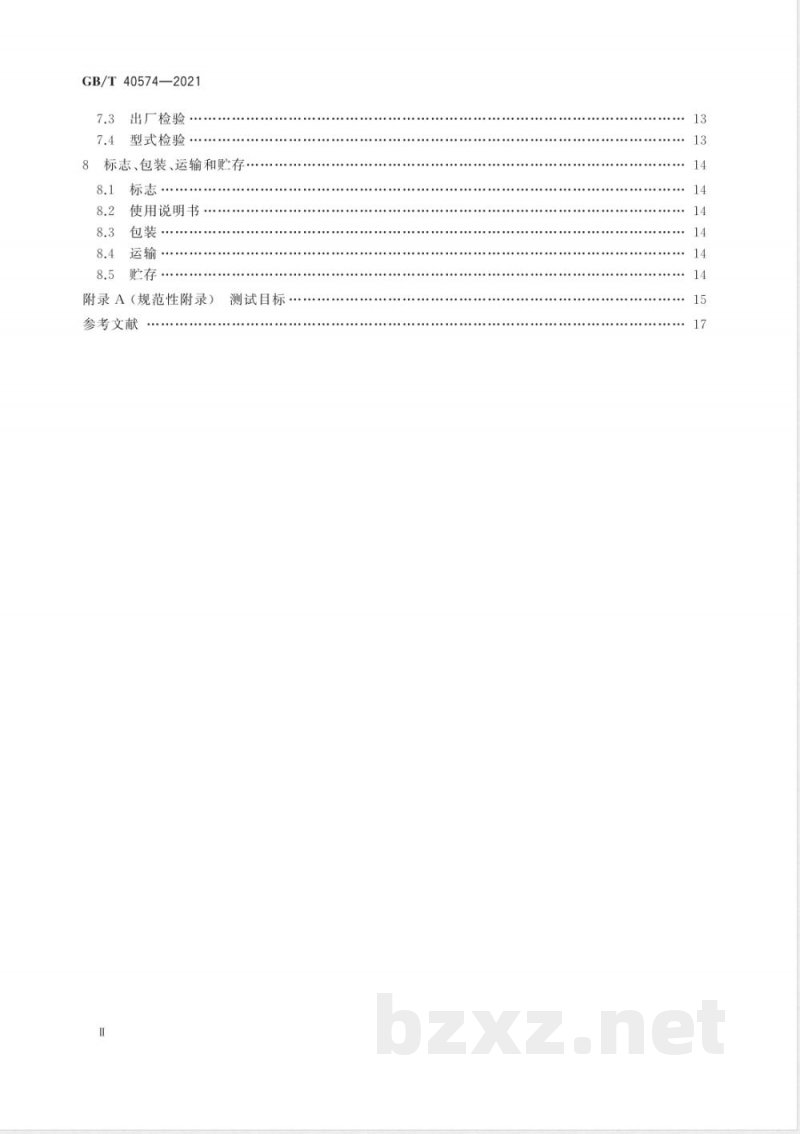 GB/T 40574-2021大型工业承压设备检测机器人通用技术条件 GB/T 40574-2021大型工业承压设备检测机器人通用技术条件