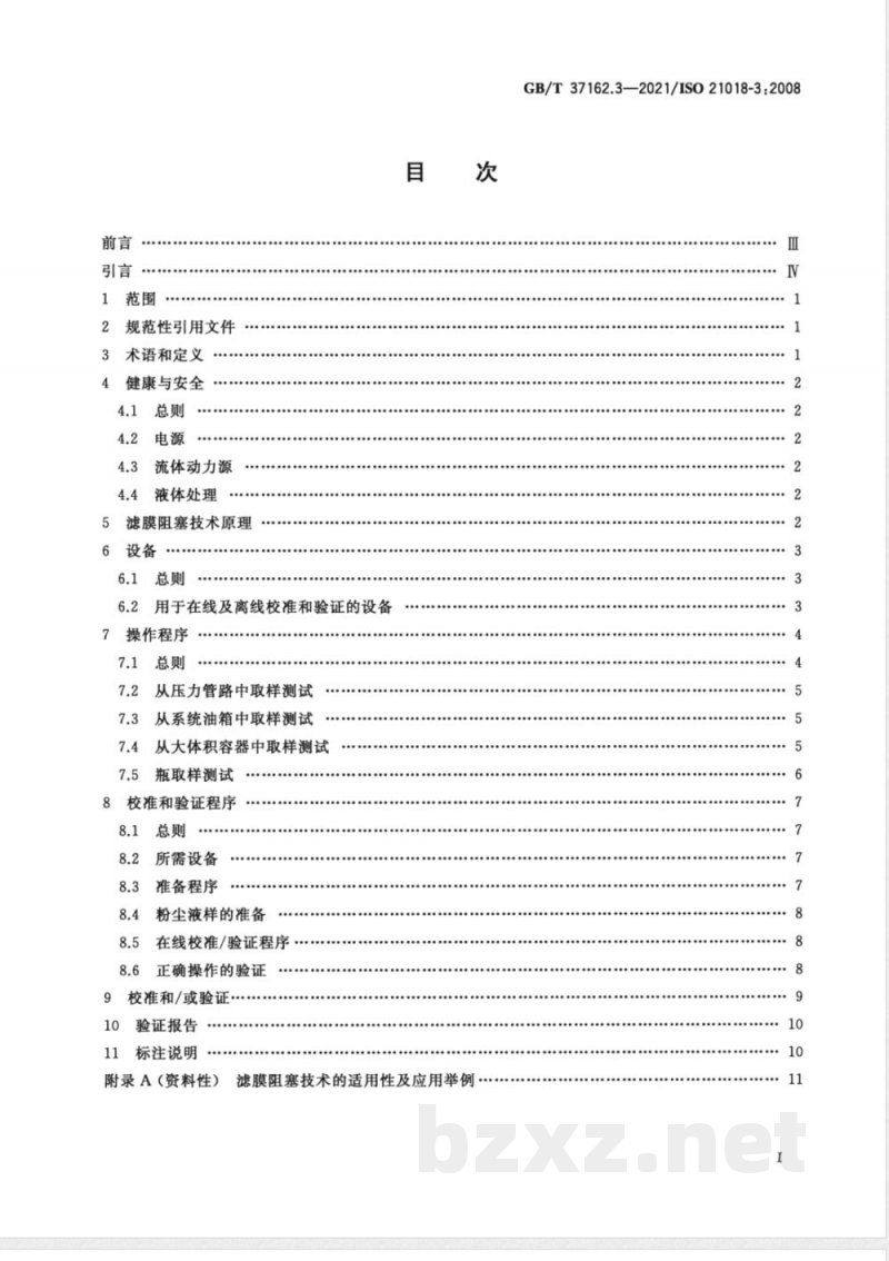 GB/T 37162.3-2021液压传动 液体颗粒污染度的监测 第3部分:利用滤膜阻塞技术 GB/T 37162.3-2021液压传动 液体颗粒污染度的监测 第3部分:利用滤膜阻塞技术
