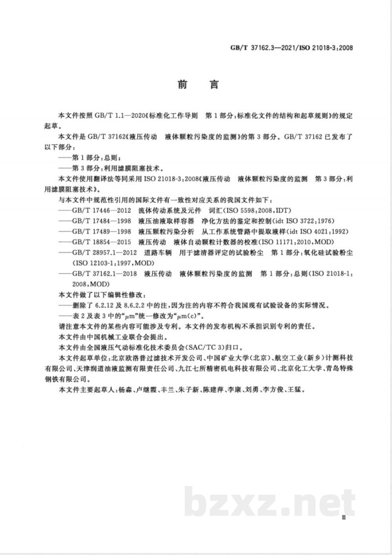 GB/T 37162.3-2021液压传动 液体颗粒污染度的监测 第3部分:利用滤膜阻塞技术 GB/T 37162.3-2021液压传动 液体颗粒污染度的监测 第3部分:利用滤膜阻塞技术