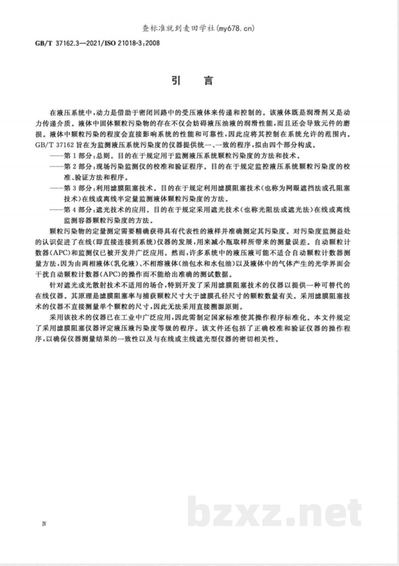 GB/T 37162.3-2021液压传动 液体颗粒污染度的监测 第3部分:利用滤膜阻塞技术 GB/T 37162.3-2021液压传动 液体颗粒污染度的监测 第3部分:利用滤膜阻塞技术