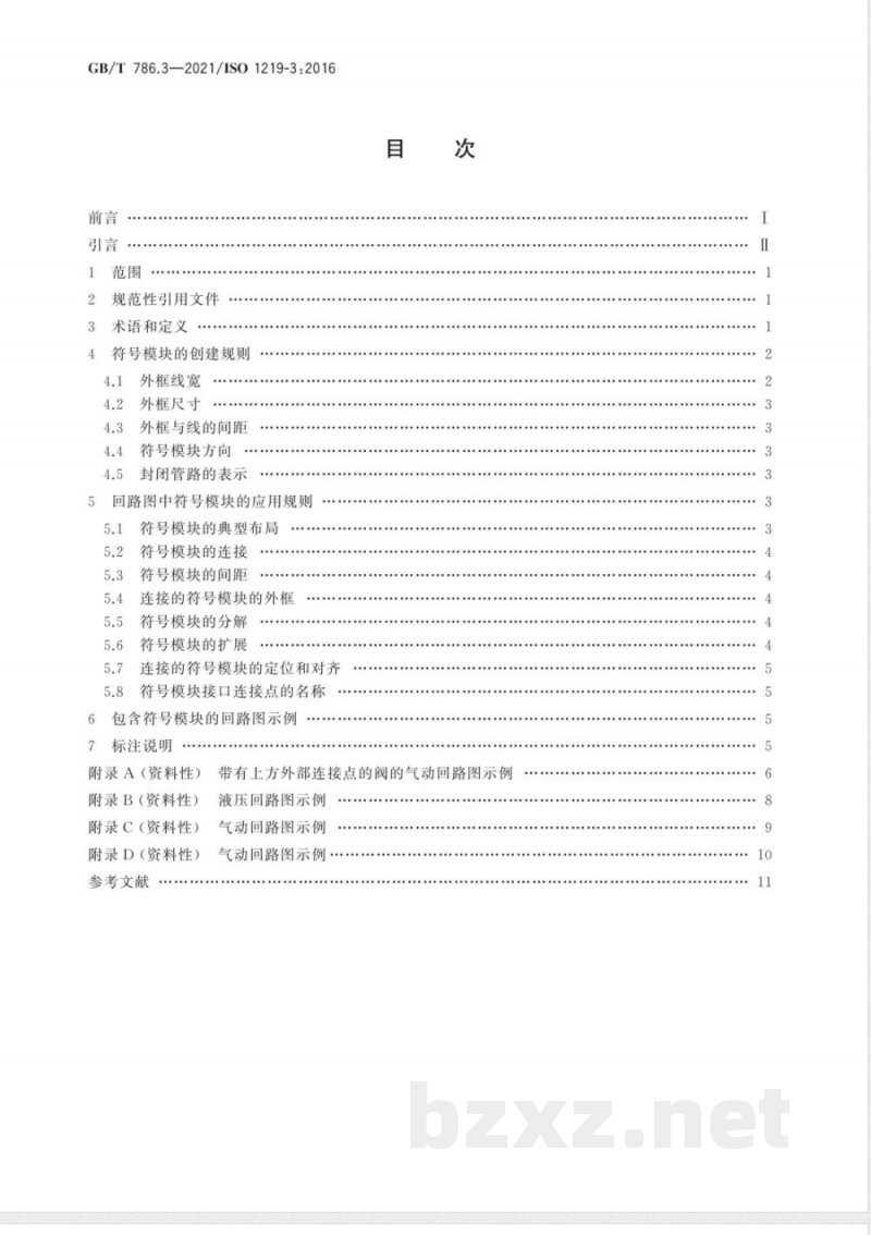 GB/T 786.3-2021流体传动系统及元件 图形符号和回路图 第3部分:回路图中的符号模块和连接符号 GB/T 786.3-2021流体传动系统及元件 图形符号和回路图 第3部分:回路图中的符号模块和连接符号