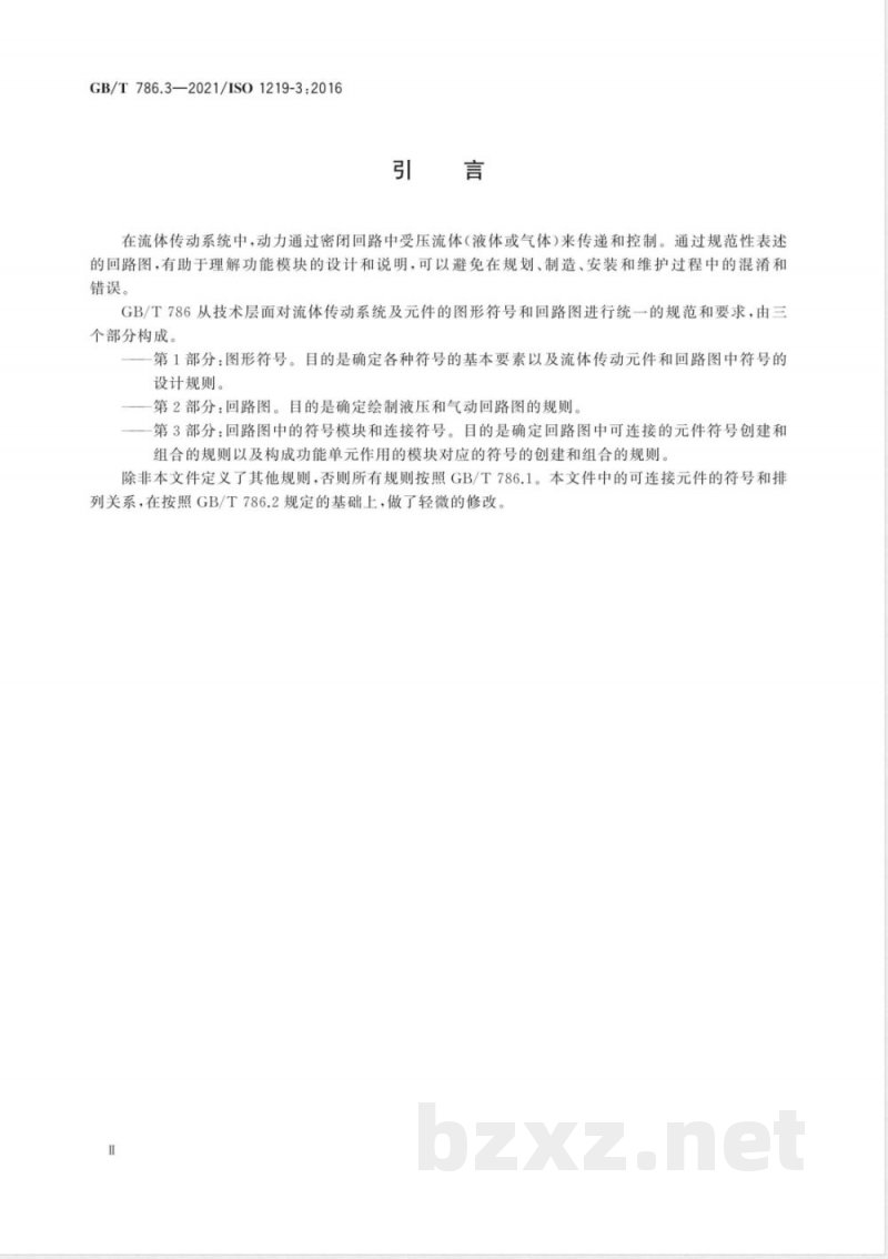 GB/T 786.3-2021流体传动系统及元件 图形符号和回路图 第3部分:回路图中的符号模块和连接符号 GB/T 786.3-2021流体传动系统及元件 图形符号和回路图 第3部分:回路图中的符号模块和连接符号
