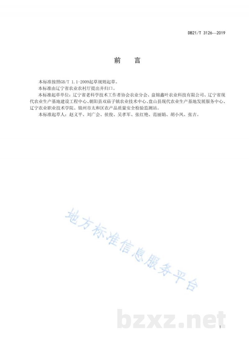 DB21/T 3126-2019温室番茄高品质生产技术规程 DB21/T 3126-2019温室番茄高品质生产技术规程