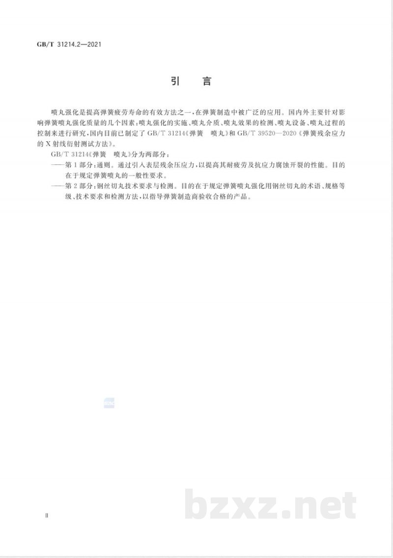 GB/T 31214.2-2021弹簧 喷丸 第2部分:钢丝切丸技术要求与检测 GB/T 31214.2-2021弹簧 喷丸 第2部分:钢丝切丸技术要求与检测