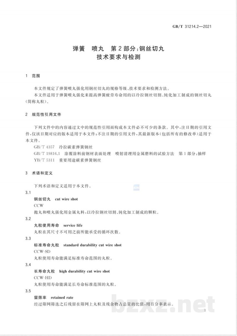 GB/T 31214.2-2021弹簧 喷丸 第2部分:钢丝切丸技术要求与检测 GB/T 31214.2-2021弹簧 喷丸 第2部分:钢丝切丸技术要求与检测