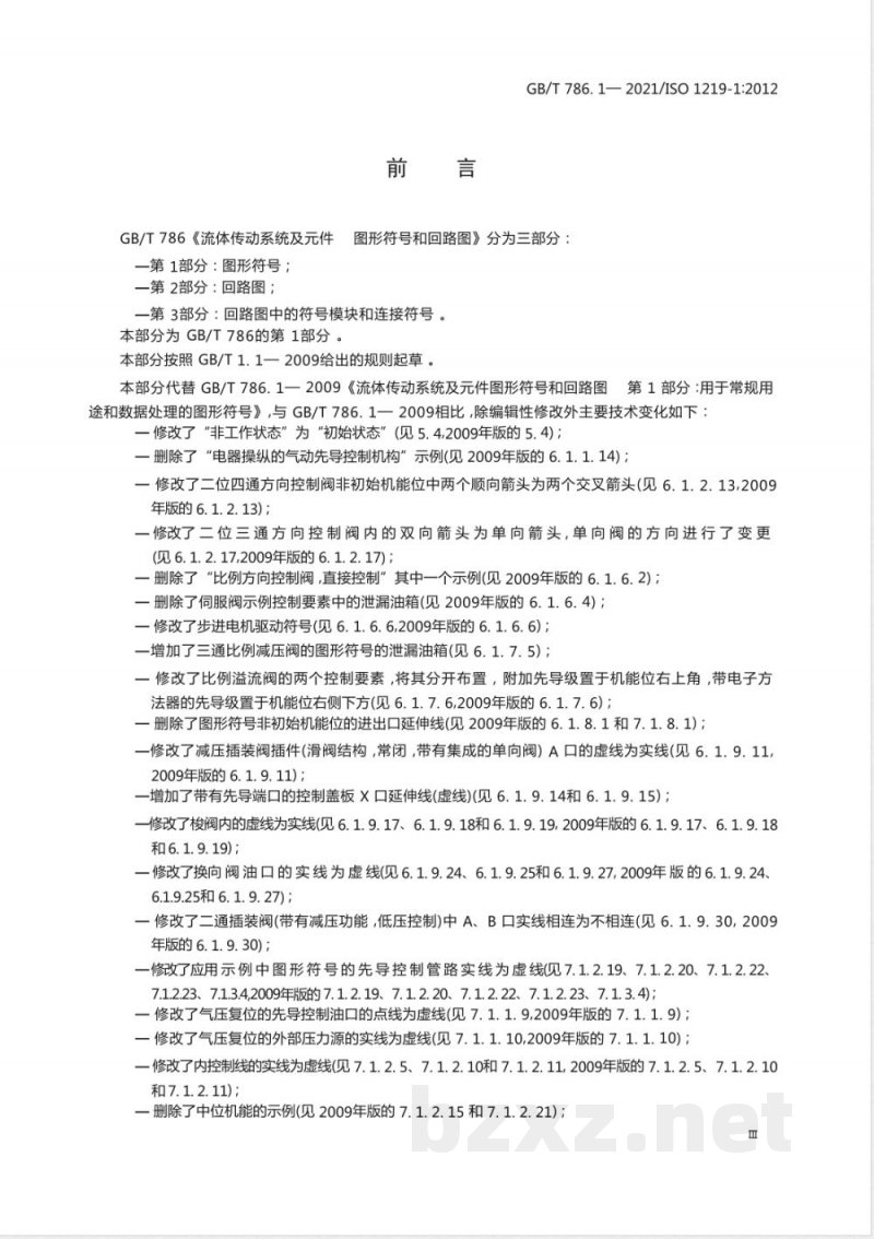 GB/T 786.1-2021流体传动系统及元件 图形符号和回路图 第1部分:图形符号 GB/T 786.1-2021流体传动系统及元件 图形符号和回路图 第1部分:图形符号