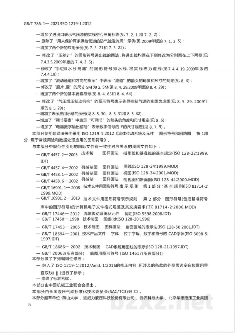 GB/T 786.1-2021流体传动系统及元件 图形符号和回路图 第1部分:图形符号 GB/T 786.1-2021流体传动系统及元件 图形符号和回路图 第1部分:图形符号