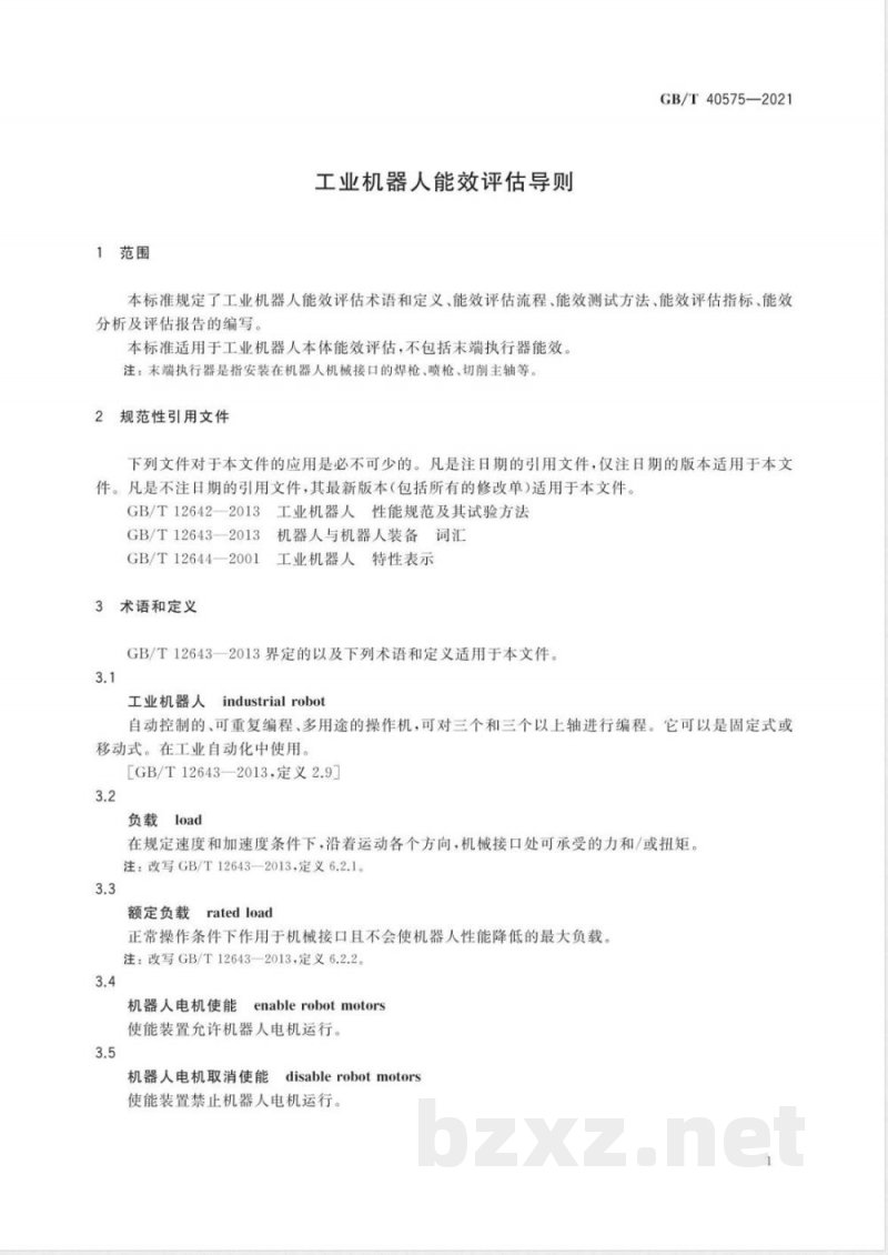 GB/T 40575-2021工业机器人能效评估导则 GB/T 40575-2021工业机器人能效评估导则