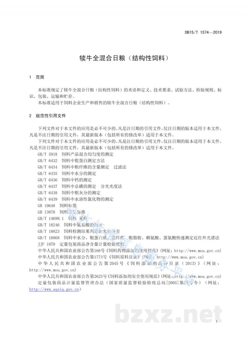 DB15/T 1574-2019犊牛全混合日粮(结构性饲料) DB15/T 1574-2019犊牛全混合日粮(结构性饲料)