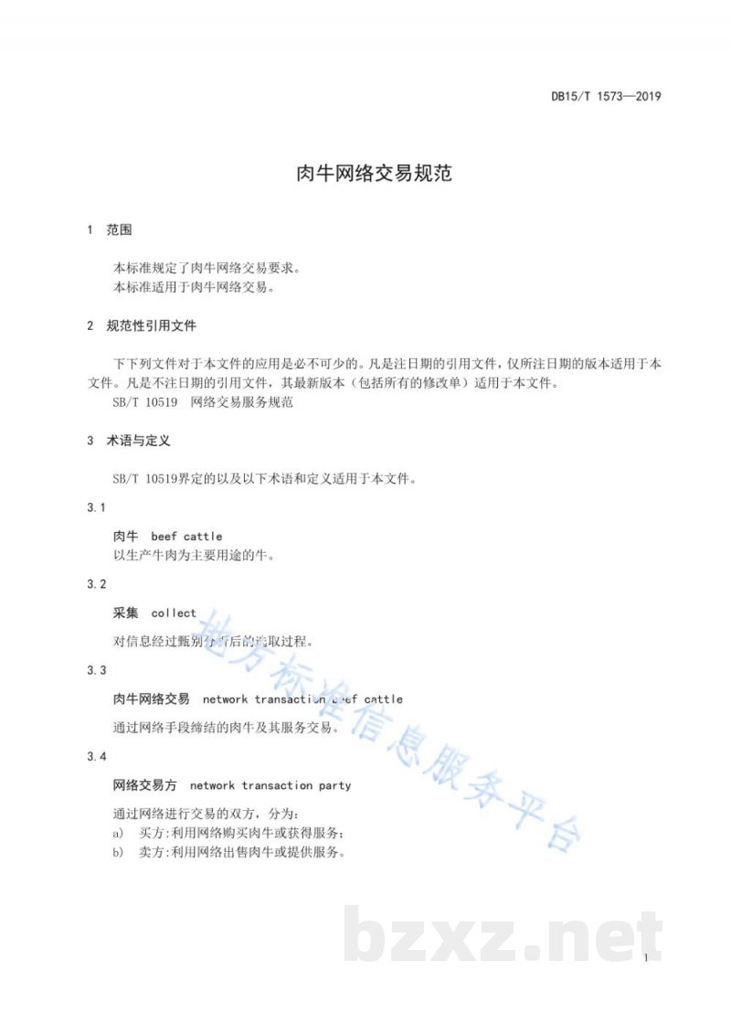 DB15/T 1573-2019肉牛网络交易规范 DB15/T 1573-2019肉牛网络交易规范