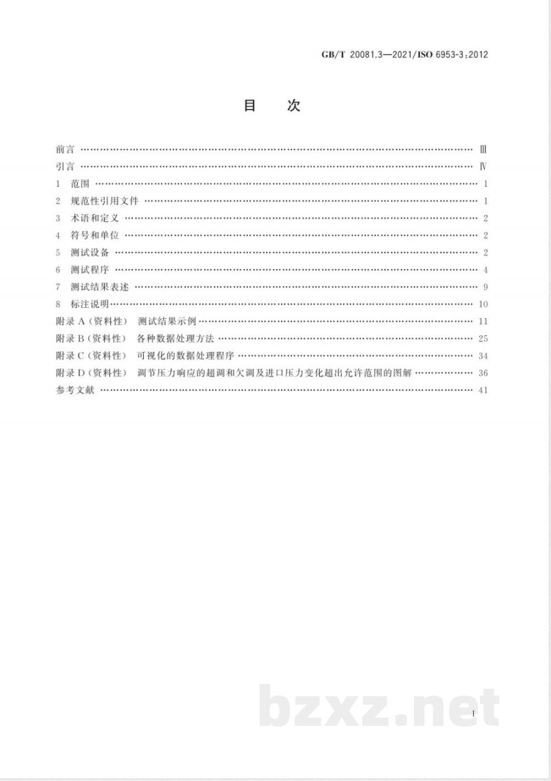GB/T 20081.3-2021气动 减压阀和过滤减压阀 第3部分:测试减压阀流量特性的可选方法 GB/T 20081.3-2021气动 减压阀和过滤减压阀 第3部分:测试减压阀流量特性的可选方法