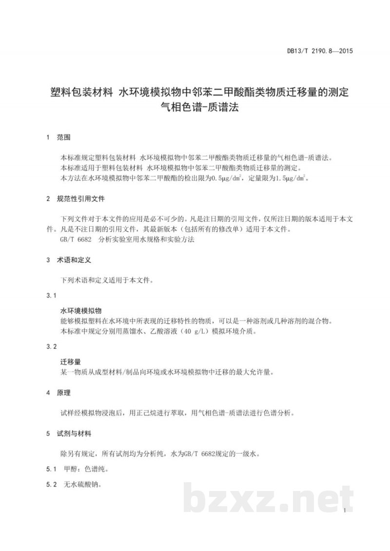 DB13/T 2190.8-2015塑料包装材料 水环境模拟物中邻苯二甲酸酯类物质迁移量的测定 气相色谱-质谱法 DB13/T 2190.8-2015塑料包装材料 水环境模拟物中邻苯二甲酸酯类物质迁移量的测定 气相色谱-质谱法