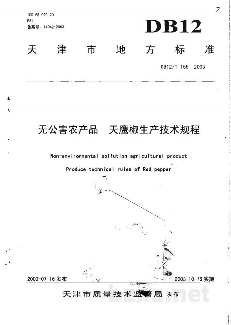 DB12/T 155-2003无公害农产品 天鹰椒生产技术规程 DB12/T 155-2003无公害农产品 天鹰椒生产技术规程