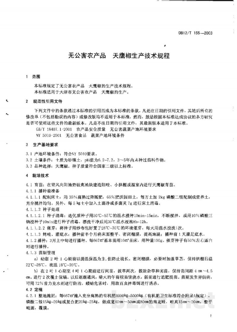 DB12/T 155-2003无公害农产品 天鹰椒生产技术规程 DB12/T 155-2003无公害农产品 天鹰椒生产技术规程