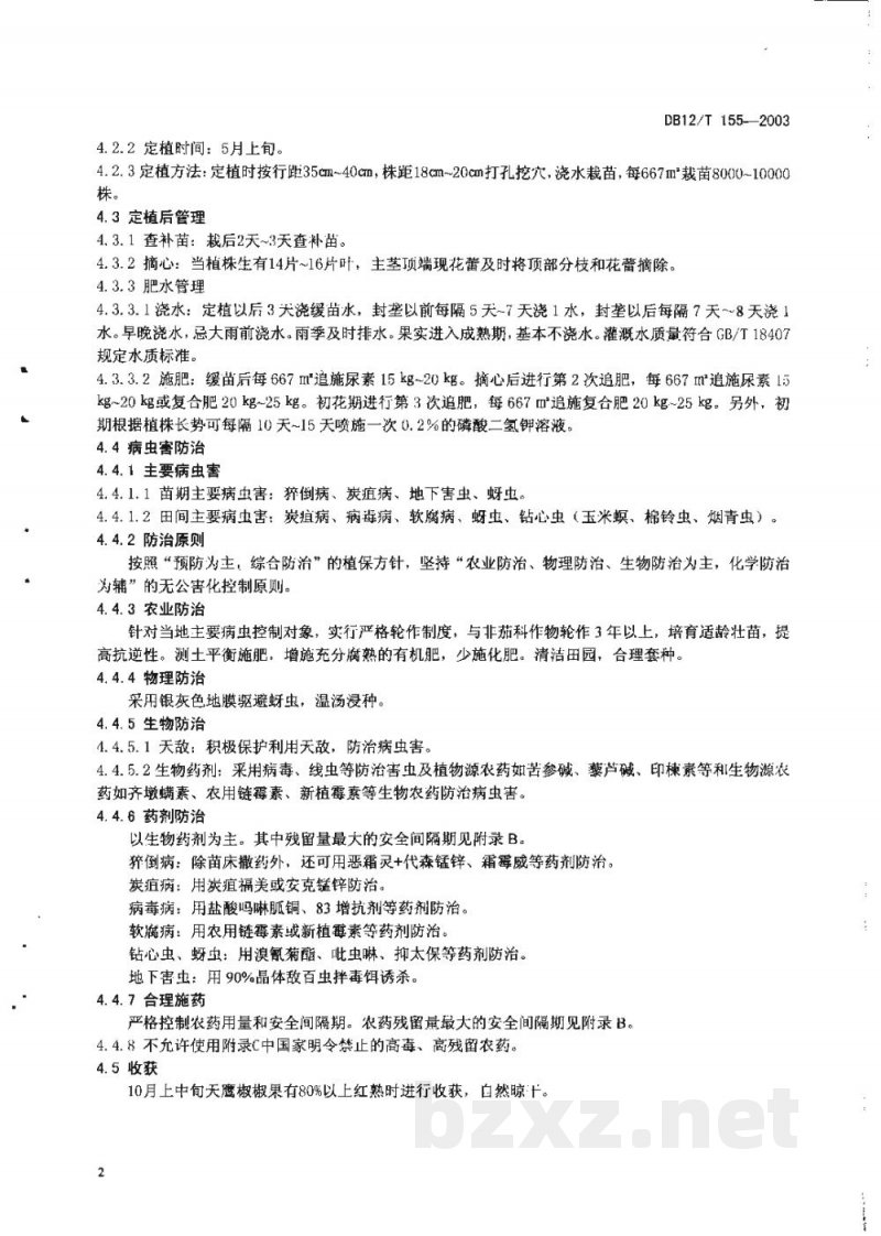 DB12/T 155-2003无公害农产品 天鹰椒生产技术规程 DB12/T 155-2003无公害农产品 天鹰椒生产技术规程