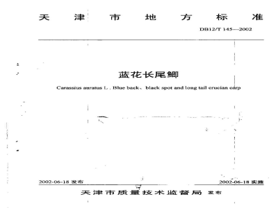 DB12/T 145-2002蓝花长尾鲫