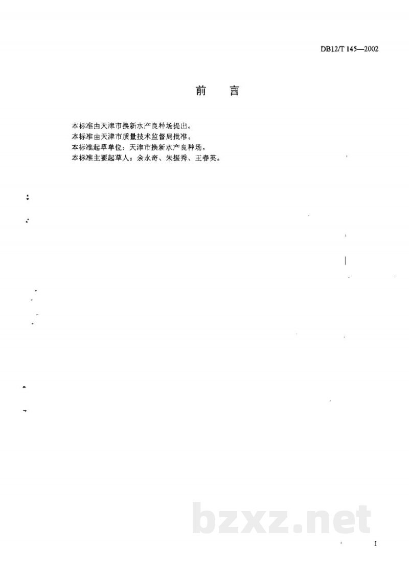 DB12/T 145-2002蓝花长尾鲫 DB12/T 145-2002蓝花长尾鲫