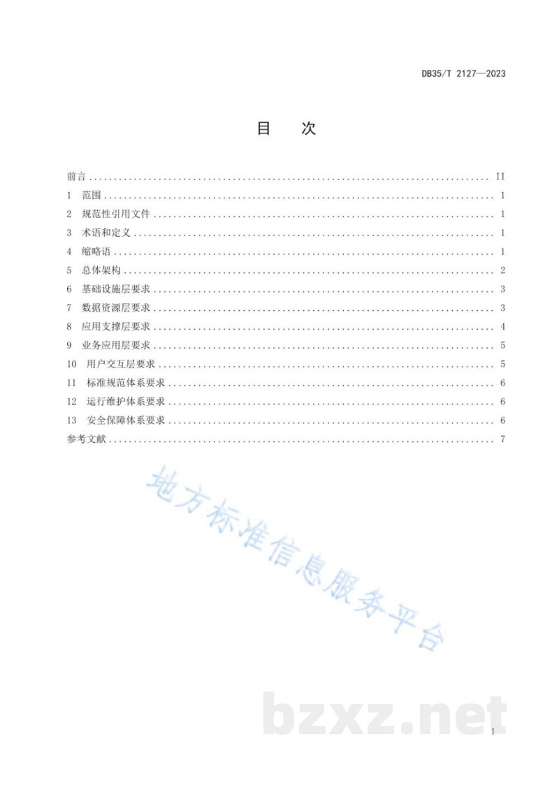 DB35/T 2127-2023市场监管信息化 应用系统总体技术要求