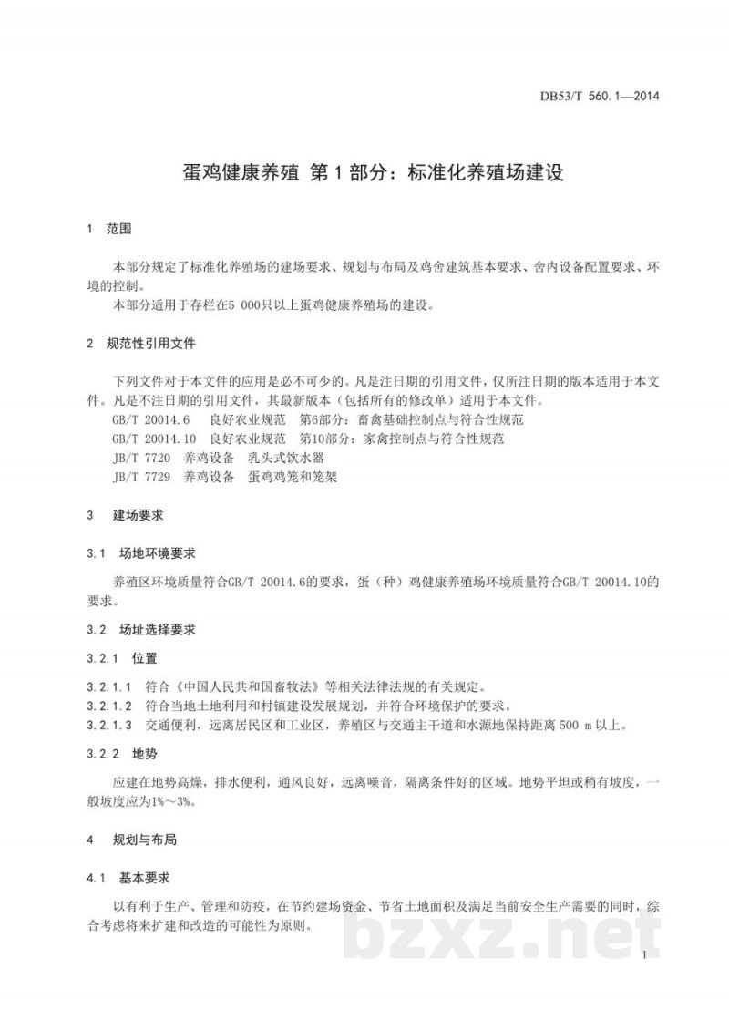 DB53/T 560.1-2014蛋鸡健康养殖 第1部分:标准化养殖场建设 DB53/T 560.1-2014蛋鸡健康养殖 第1部分:标准化养殖场建设