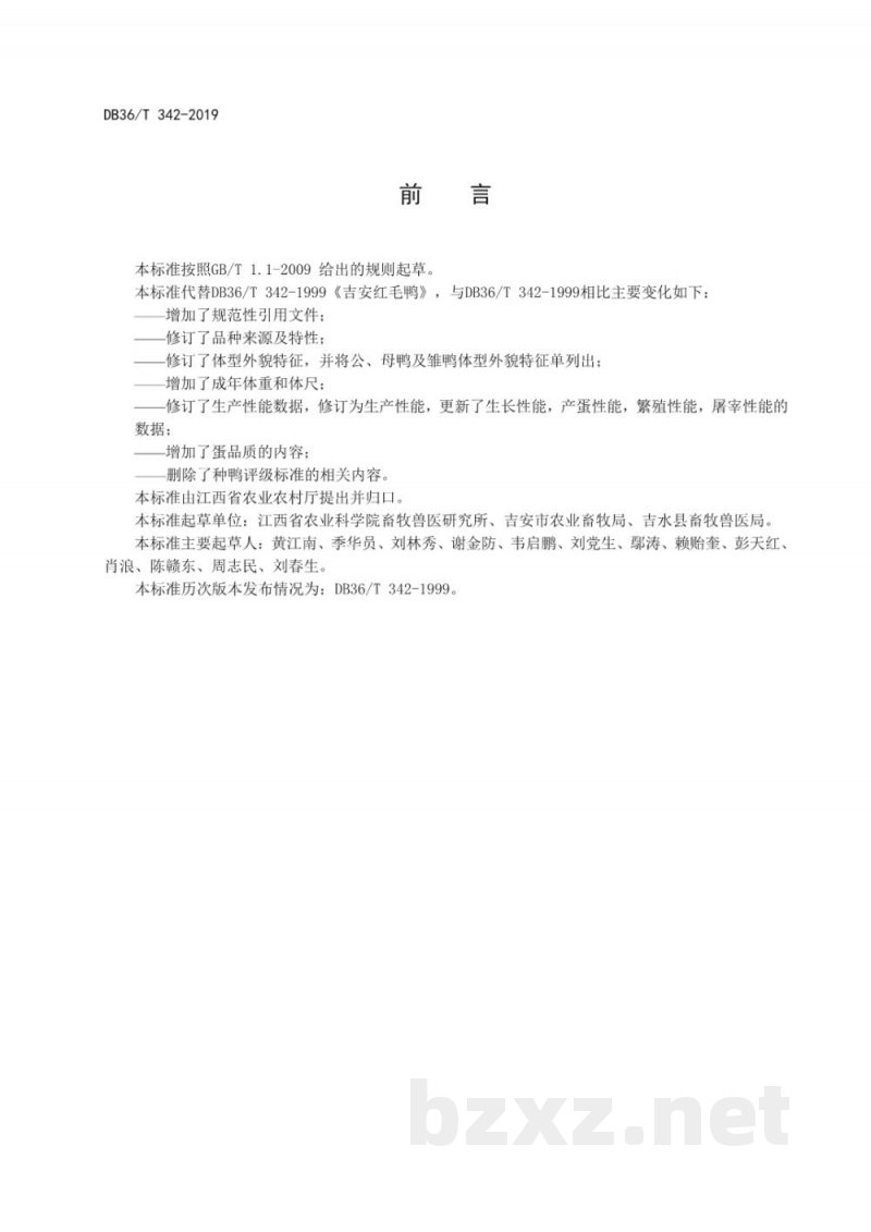 DB36/T 342-2019吉安红毛鸭 DB36/T 342-2019吉安红毛鸭