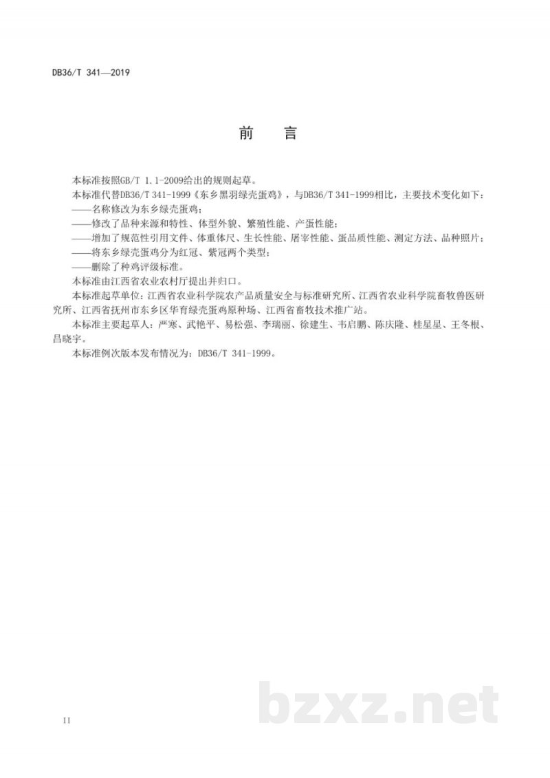 DB36/T 341-2019东乡绿壳蛋鸡 DB36/T 341-2019东乡绿壳蛋鸡