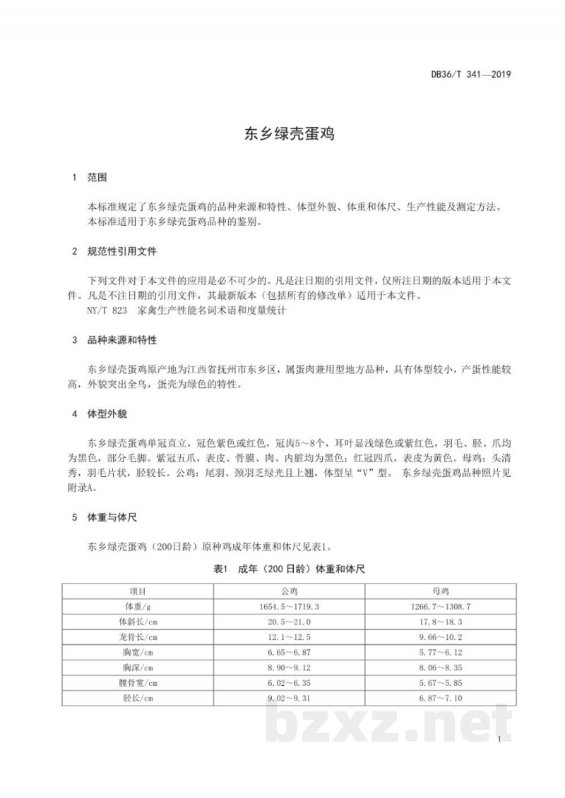 DB36/T 341-2019东乡绿壳蛋鸡 DB36/T 341-2019东乡绿壳蛋鸡