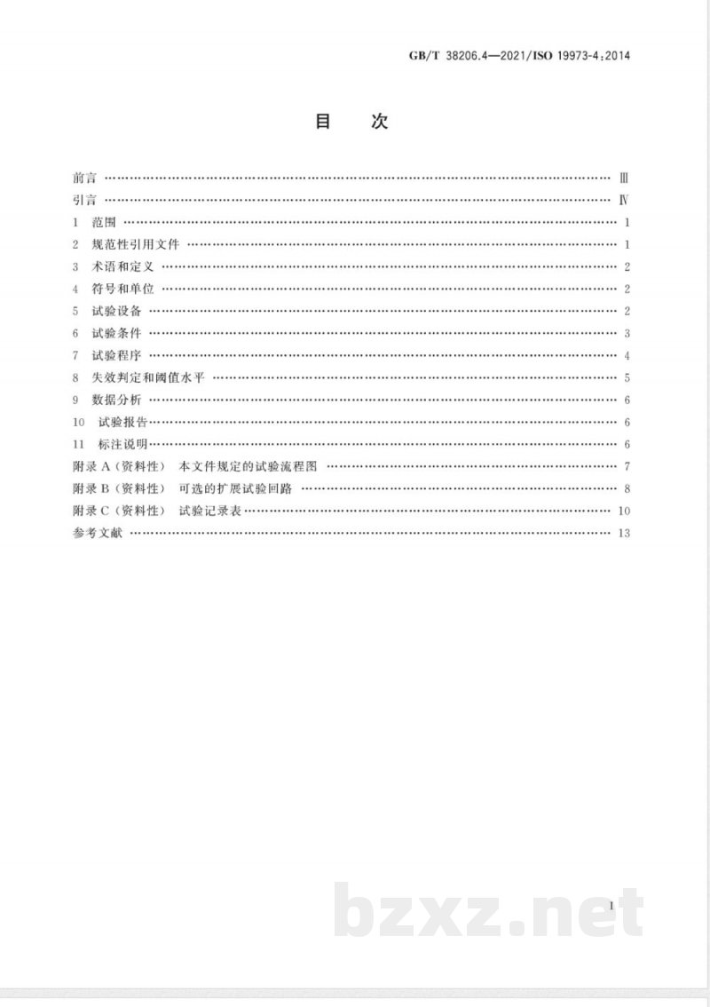 GB/T 38206.4-2021气动元件可靠性评估方法 第4部分:调压阀 GB/T 38206.4-2021气动元件可靠性评估方法 第4部分:调压阀
