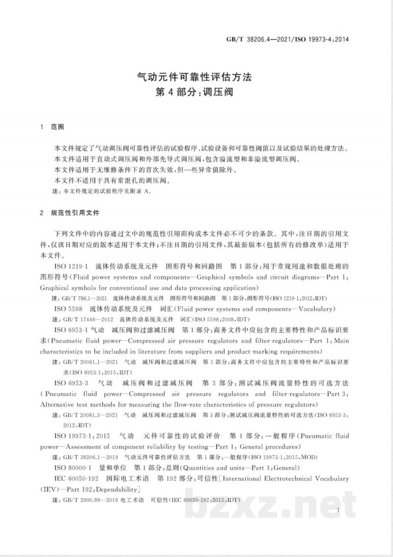 GB/T 38206.4-2021气动元件可靠性评估方法 第4部分:调压阀 GB/T 38206.4-2021气动元件可靠性评估方法 第4部分:调压阀