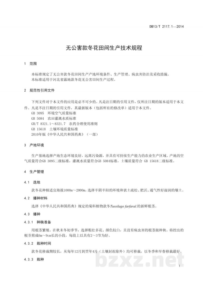 DB13/T 2117.1-2014无公害款冬花田间生产技术规程