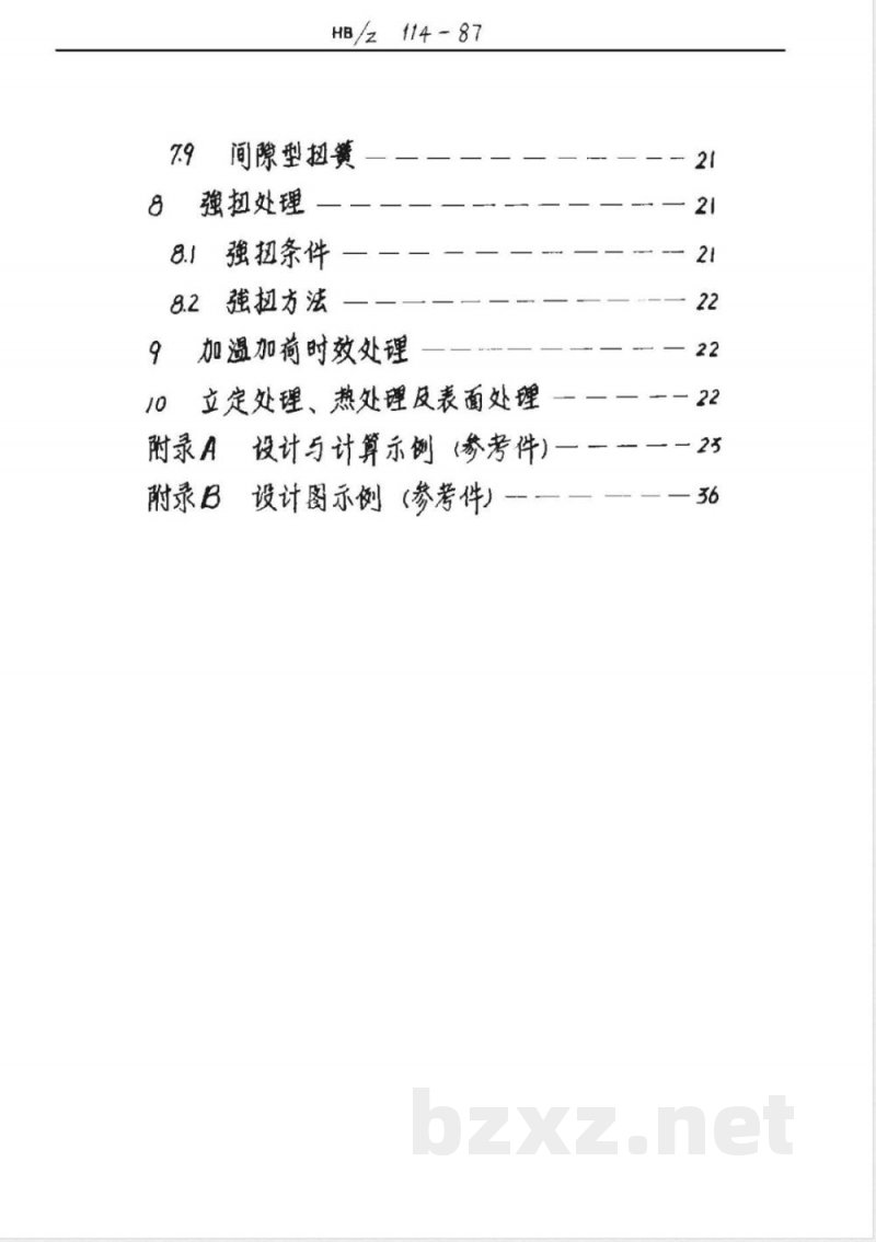 HB/Z 114-1987 圆柱螺旋扭转弹簧设计与计算 HB/Z 114-1987 圆柱螺旋扭转弹簧设计与计算