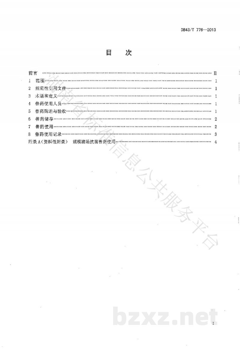 DB43/T 776-2013规模猪场兽药使用规范 DB43/T 776-2013规模猪场兽药使用规范