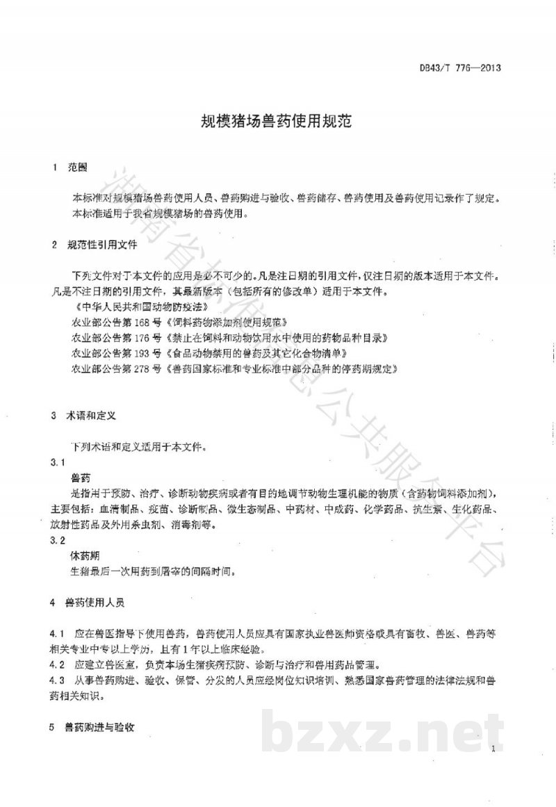 DB43/T 776-2013规模猪场兽药使用规范 DB43/T 776-2013规模猪场兽药使用规范