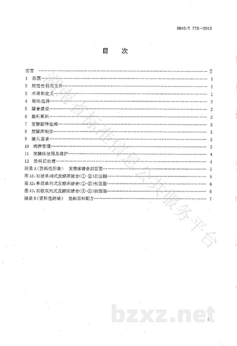 DB43/T 773-2013发酵床养猪技术操作规程 DB43/T 773-2013发酵床养猪技术操作规程