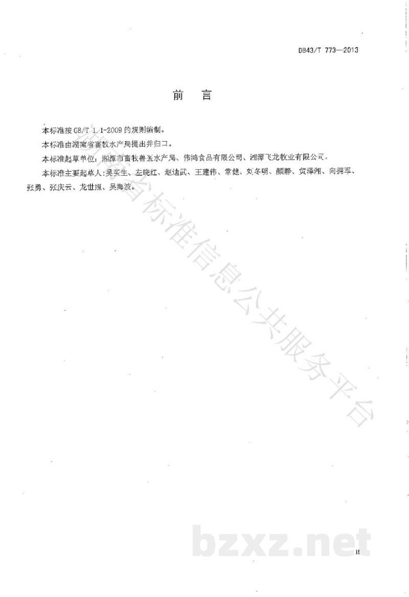 DB43/T 773-2013发酵床养猪技术操作规程 DB43/T 773-2013发酵床养猪技术操作规程